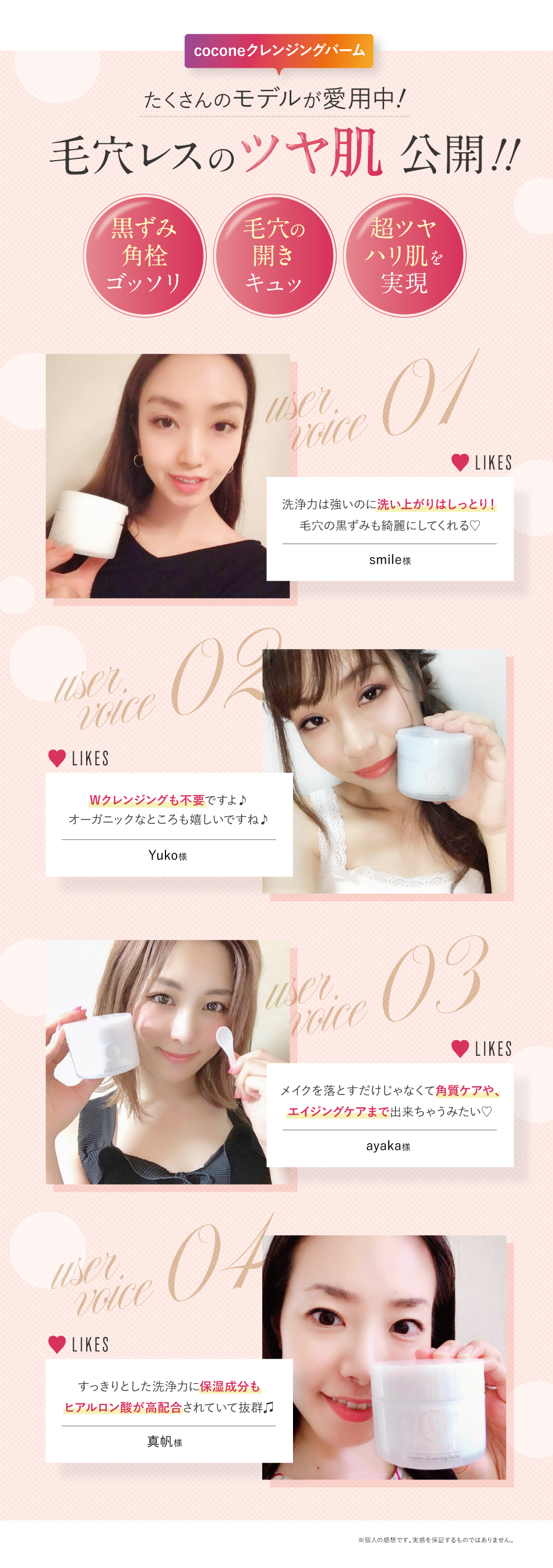 cocone（ココネ）クレンジングバーム【公式サイト】化粧品通販サイト