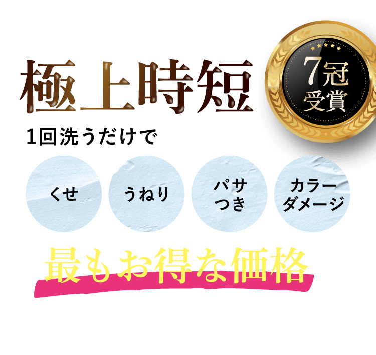 極上時短 10冠受賞