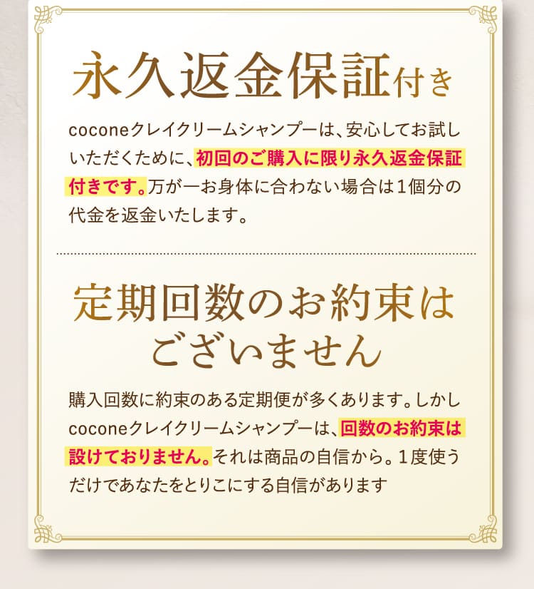 永久返金保証付き 定期回数のお約束はございません