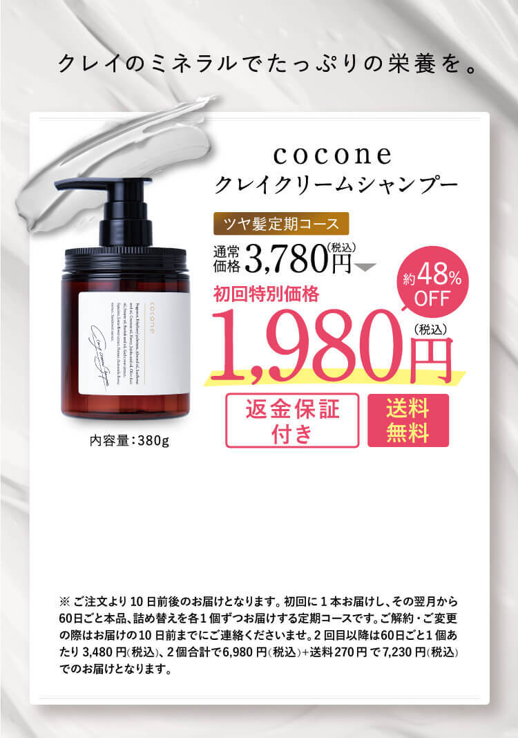 最安値cocone ココネ クレイクリームシャンプー 3セット 6回分 通販