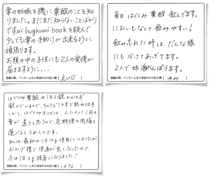 はぐくみ葉酸の口コミ。人気の秘密は｜はぐくみプラス公式