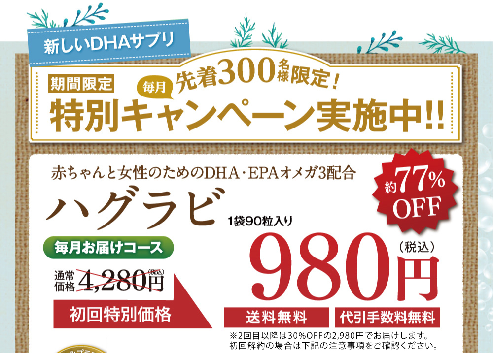 妊婦 赤ちゃんにdha Epaサプリ ハグラビ 妊娠中 授乳中にオススメ