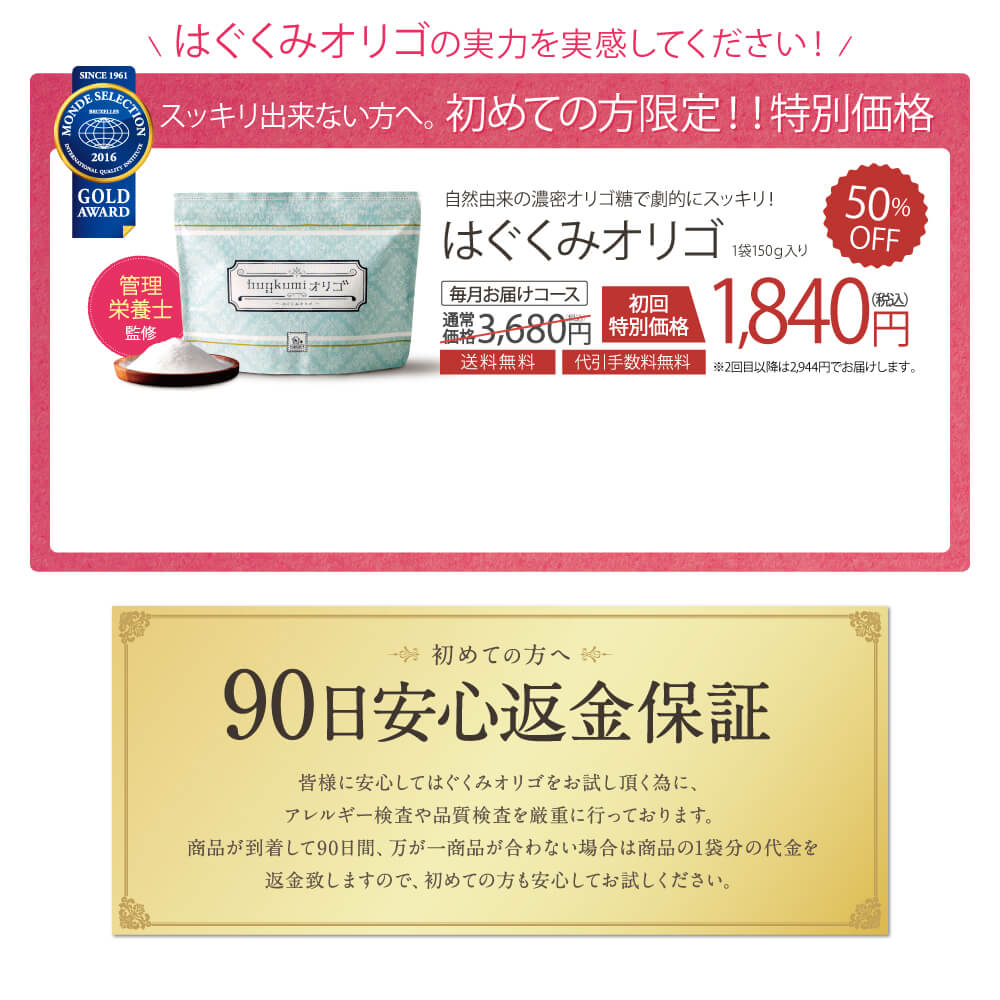 初回50％OFF、90日返金保証