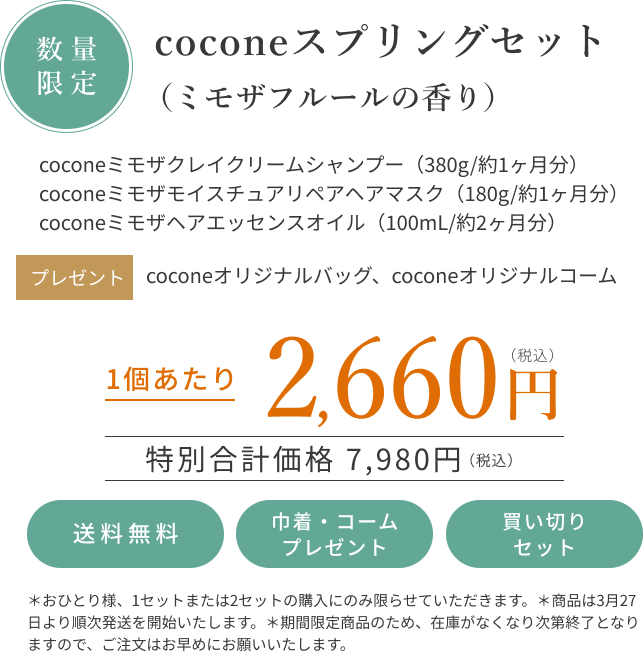 coconeミモザシャンプー