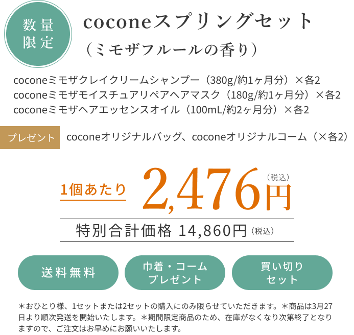 coconeミモザシャンプー