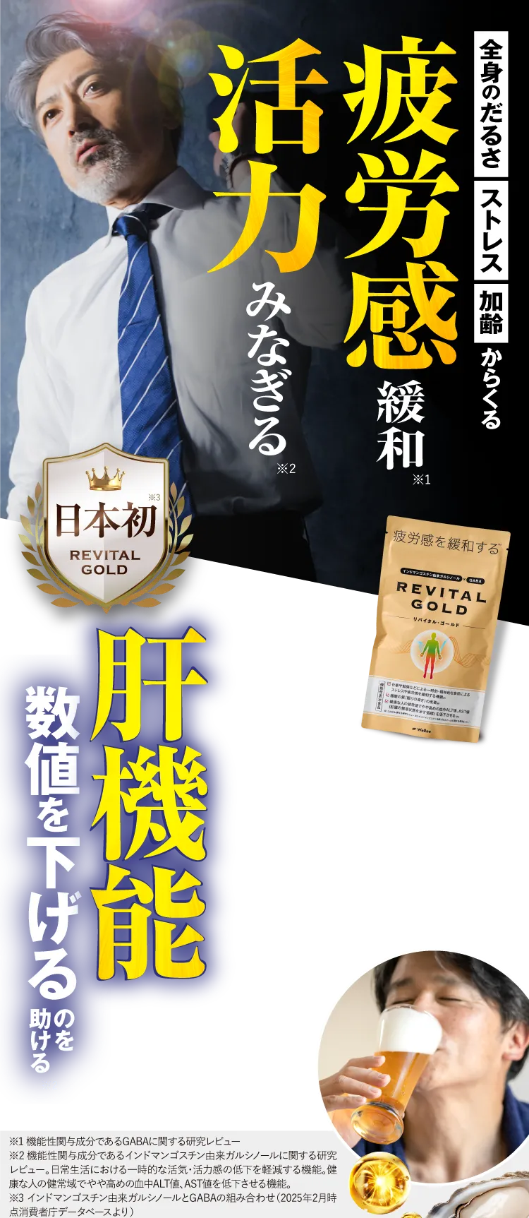 疲労感 リバイタルゴールド 効果 GABAと東洋伝来の新成分配合 健やかな毎日と睡眠の質向上をサポートする疲労感緩和サプリメント リバイタルゴールド を9月5日発売開始
