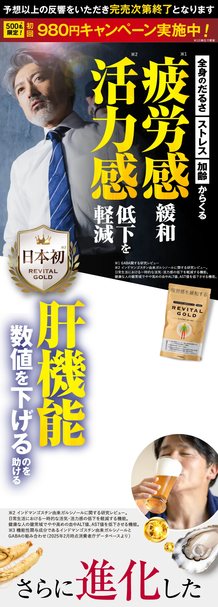 リバイタルゴールド 公式