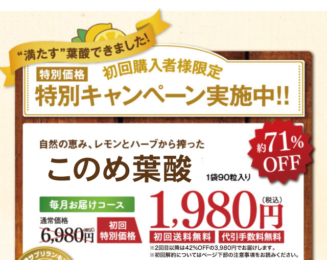 自然の恵み、レモンとハーブから搾ったはぐくみ葉酸　毎月お届けコース1,980円